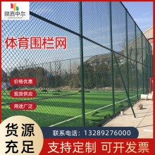 體育場圍網(wǎng)運動場圍欄邊框架體育圍網(wǎng)學(xué)校球場圍網(wǎng)操場體育場圍欄
