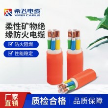 柔性礦物絕緣防火電纜
