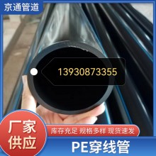 PE穿線管光纜保護(hù)管、穿線管電力穿線管